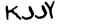 security_code